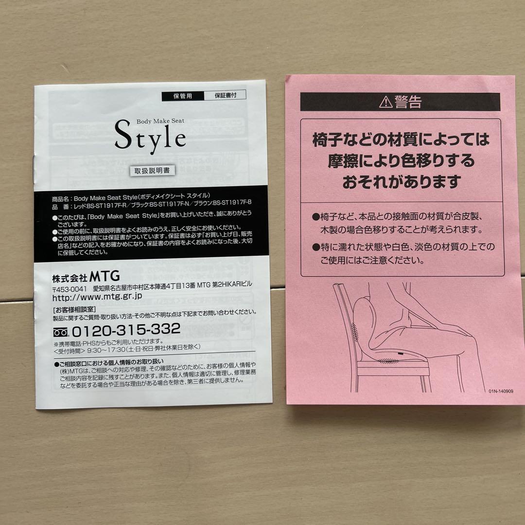 ボディメイクシート　スタイル