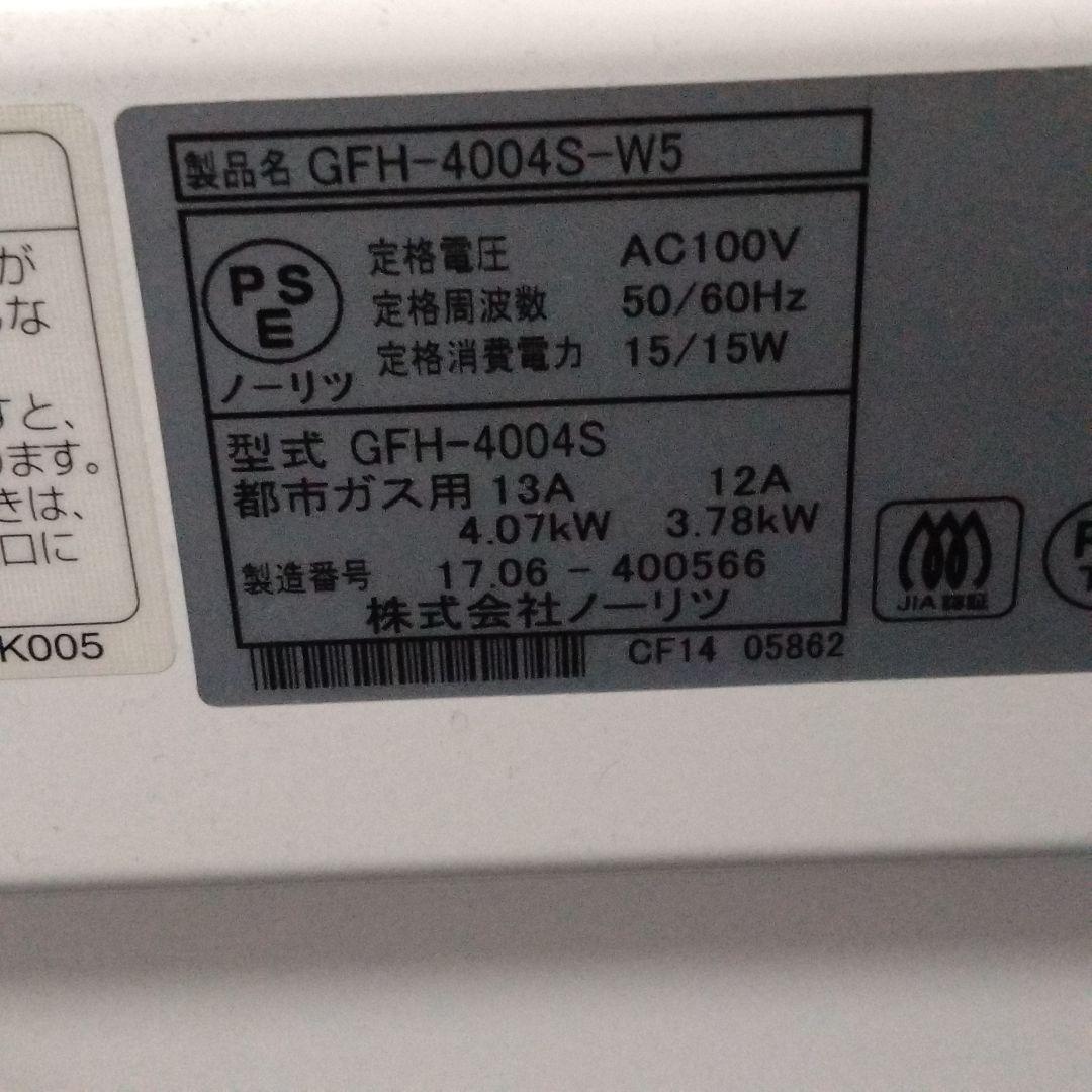 ノーリツ ガスファンヒーター GFH-4004S-W5 取説 保存箱 ホース付