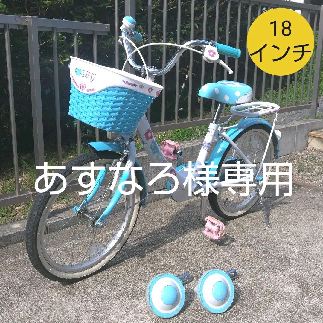 子供用自転車 18インチ 女の子 茨城県水戸市付近引き渡し限定 出荷
