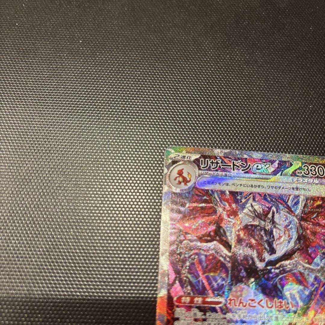 リザードンex SAR 349/190 シャイニートレジャー