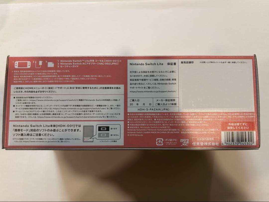 Nintendo Switch Lite コーラル　新品未使用