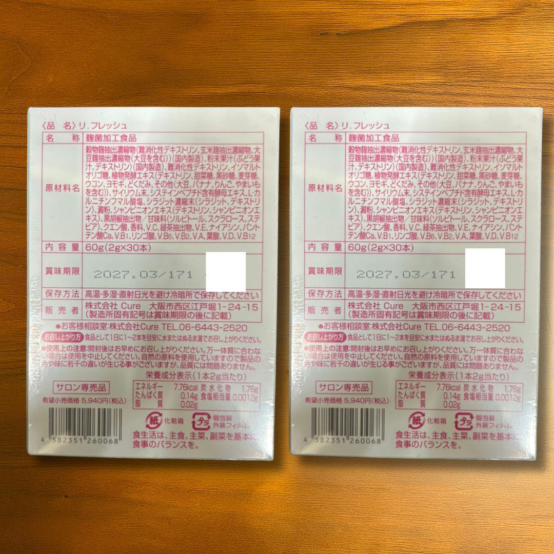 Re.Fresh リフレッシュサプリ 2g×30本 2個 新品未開封 正規品 Re.Fresh リフレッシュサプリ 2g×30本 2個 新品未開封 正規品