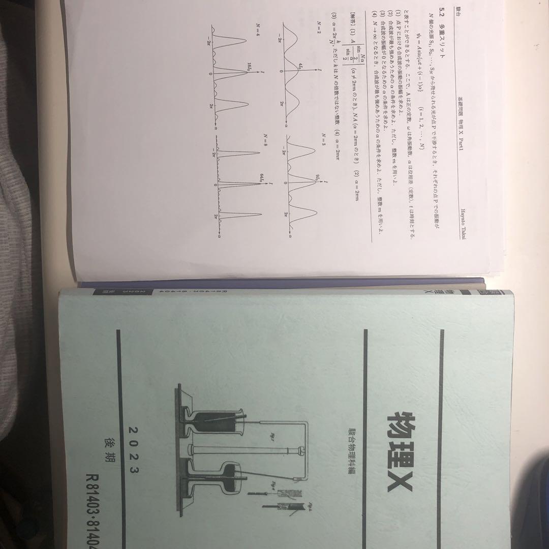 医学部の物理[物理基礎・物理] (医学部受験) | 高井隼人 |本