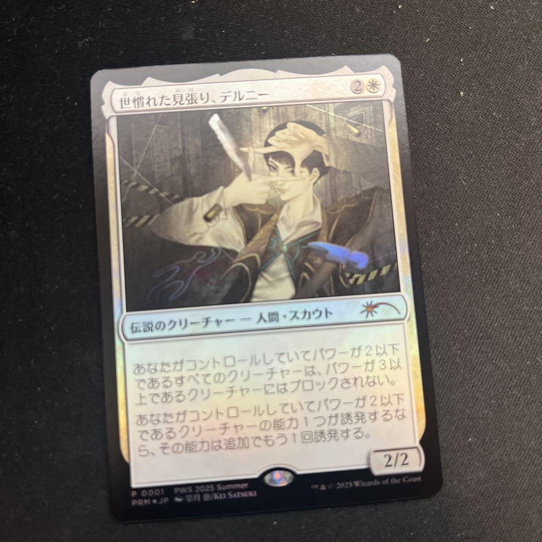 mtg 世慣れた見張り、デルニー　 プロモ foil インティ　セット MTG 世慣れた見張り デルニー pws プロモ foil 日本語 MTG