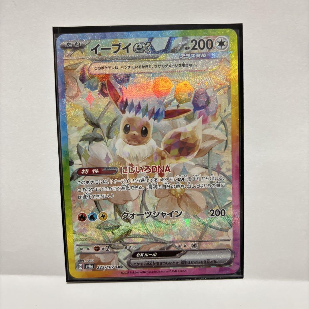 最新入荷】 シャワーズex (SAR) {205/187} [SV8a/テラスタル