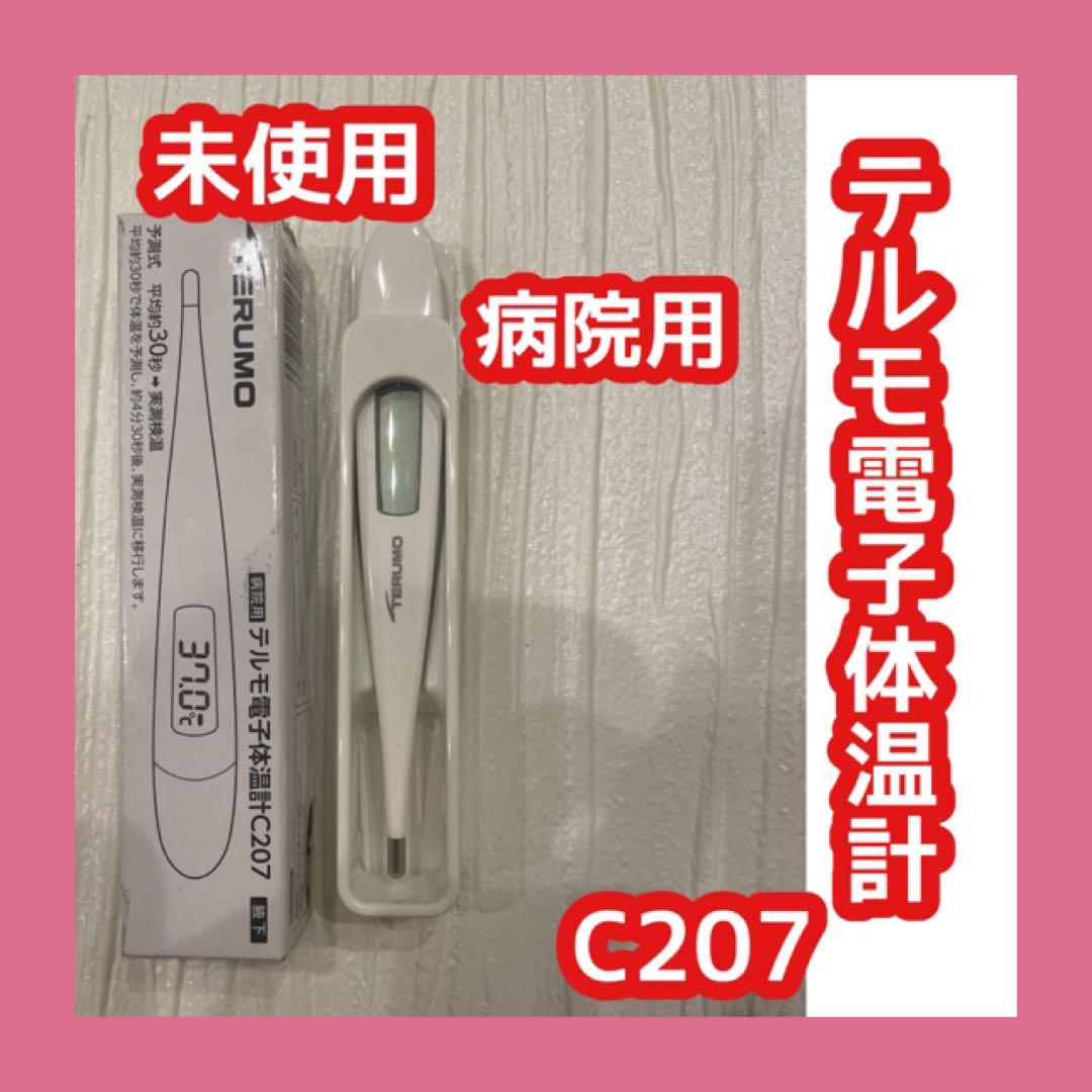 デポー テルモ電子体温計C207腋下 iauoe.edu.ng