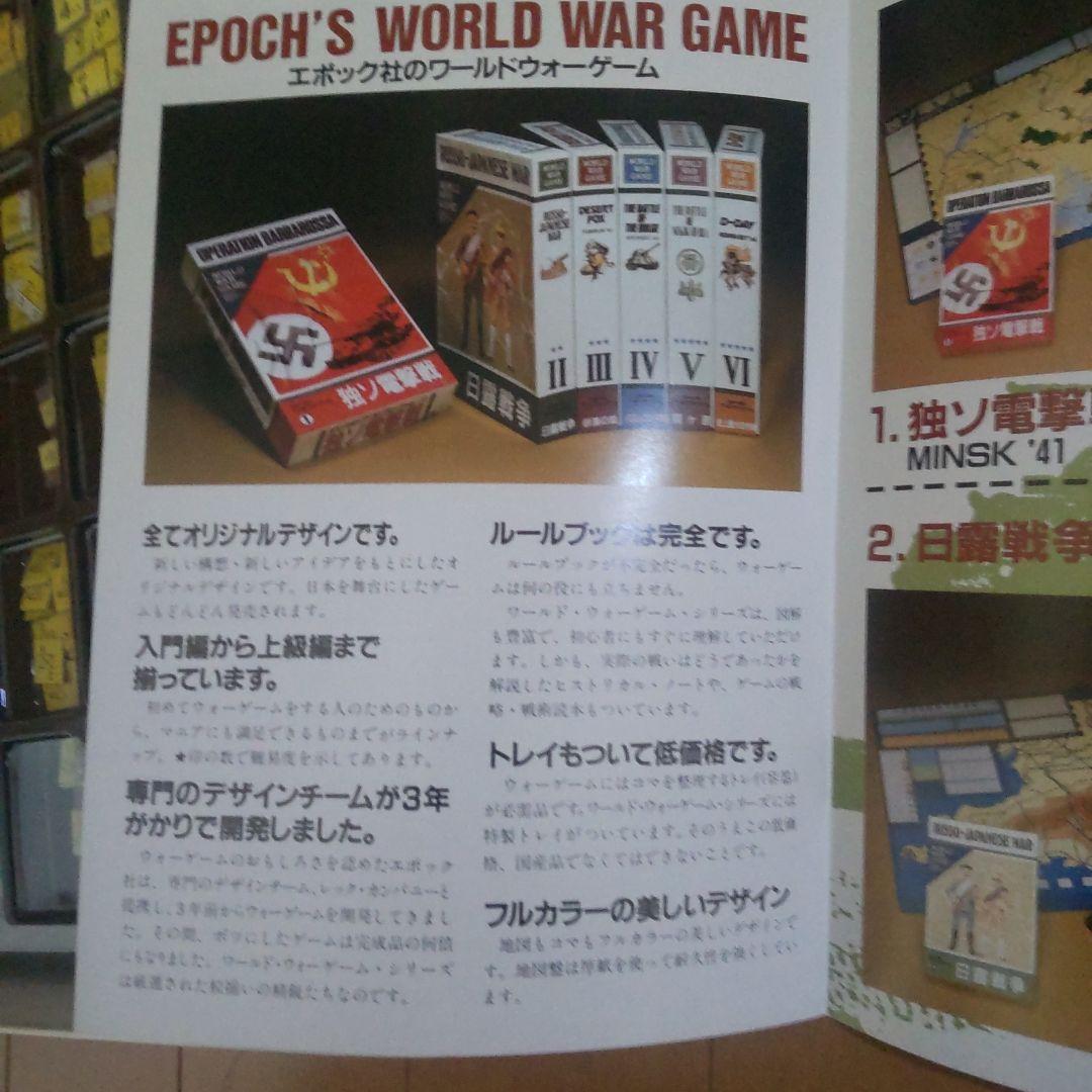 ボードゲーム　史上最大の作戦　D-DAY　エポック社