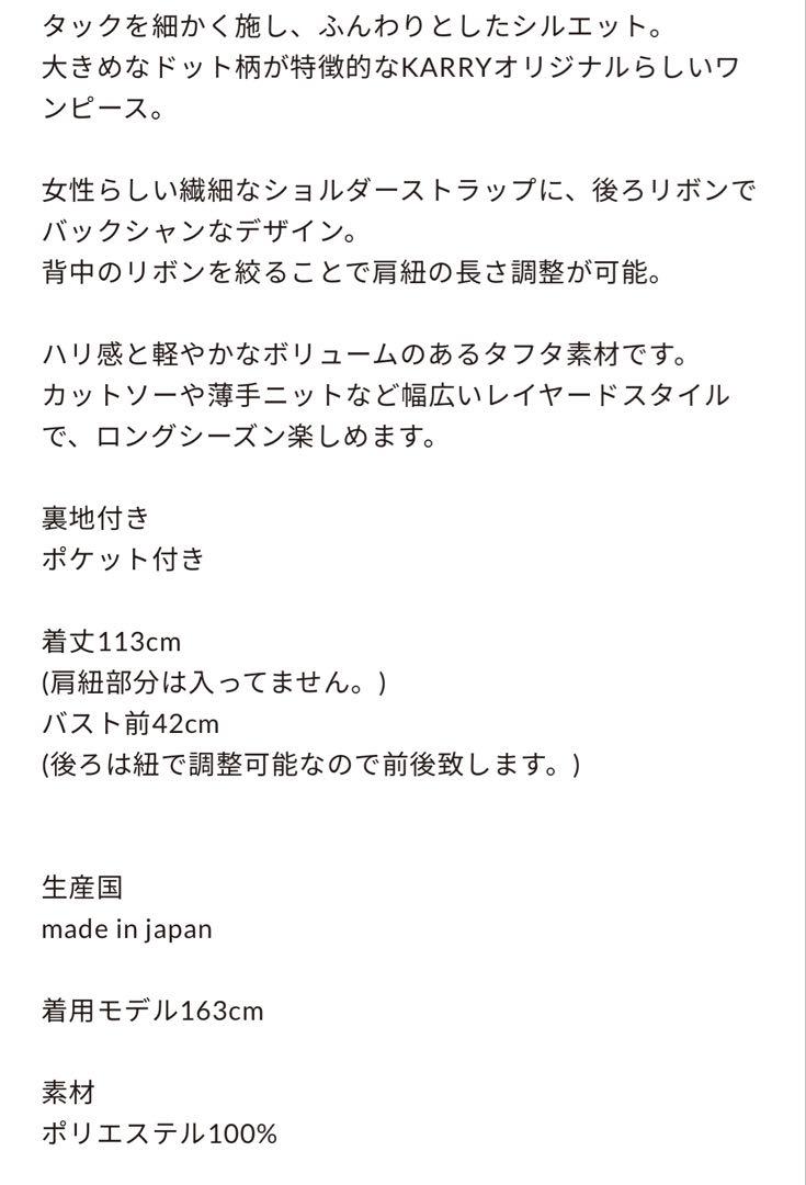 美品 KARRY Empire dress キャミワンピース ドット Fホワイト 美品 KARRY Empire dress キャミワンピース ドット Fホワイト
