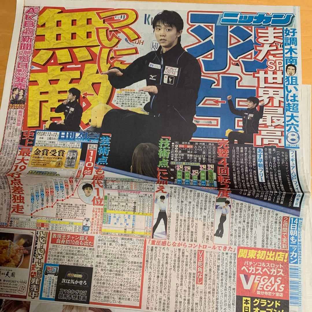 新作揃え 羽生結弦 2015.12.14 GPF 新聞 スポーツ選手 - education