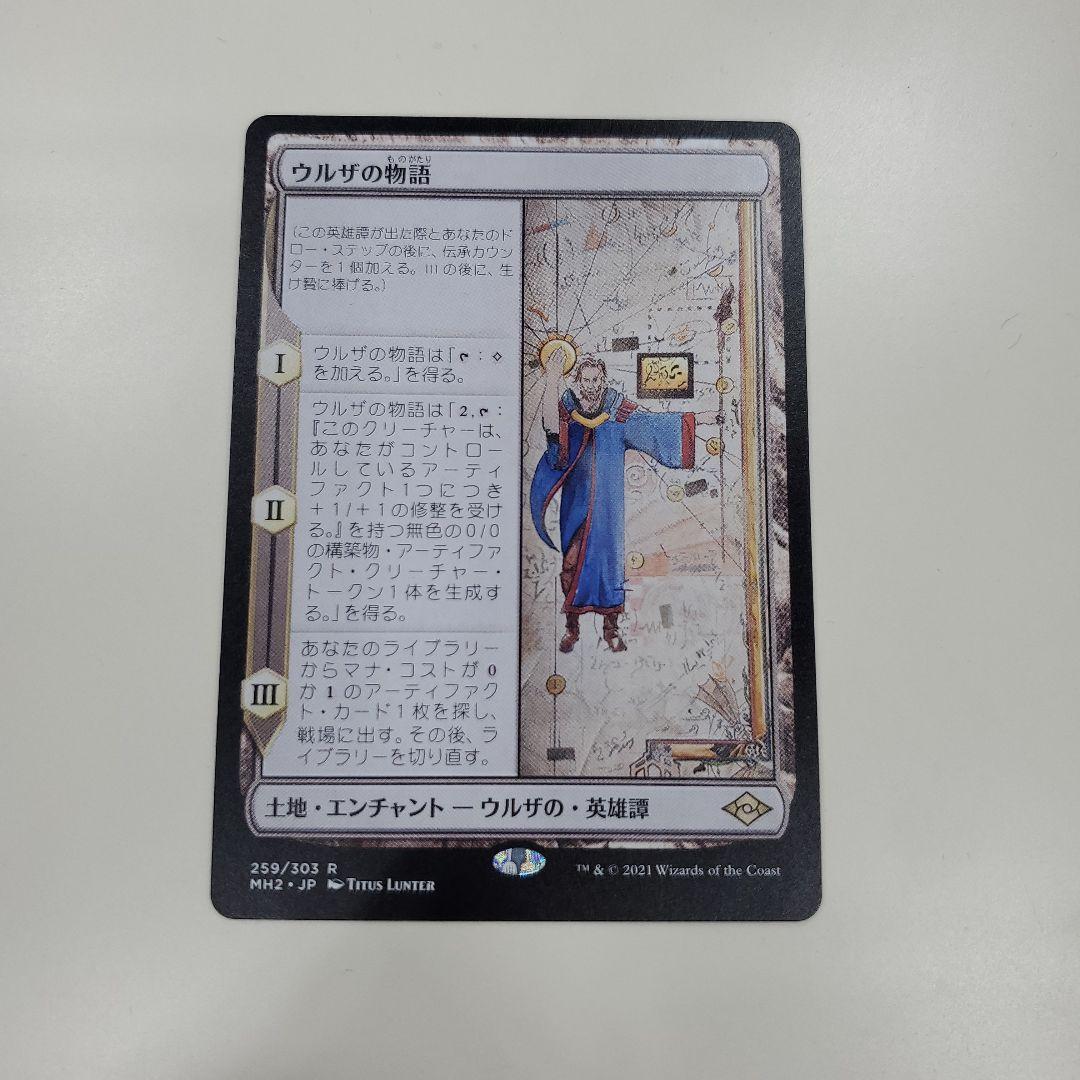 ウルザの物語