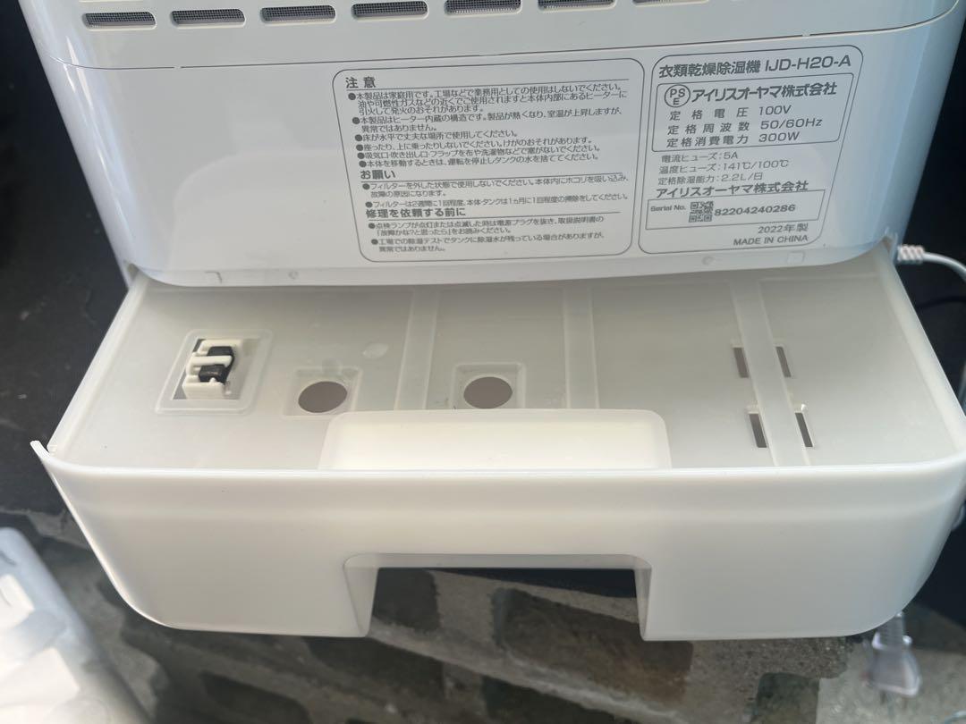 IRIS OHYAMA IJD-H20-A 衣類乾燥除湿機