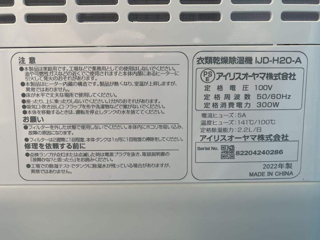 IRIS OHYAMA IJD-H20-A 衣類乾燥除湿機