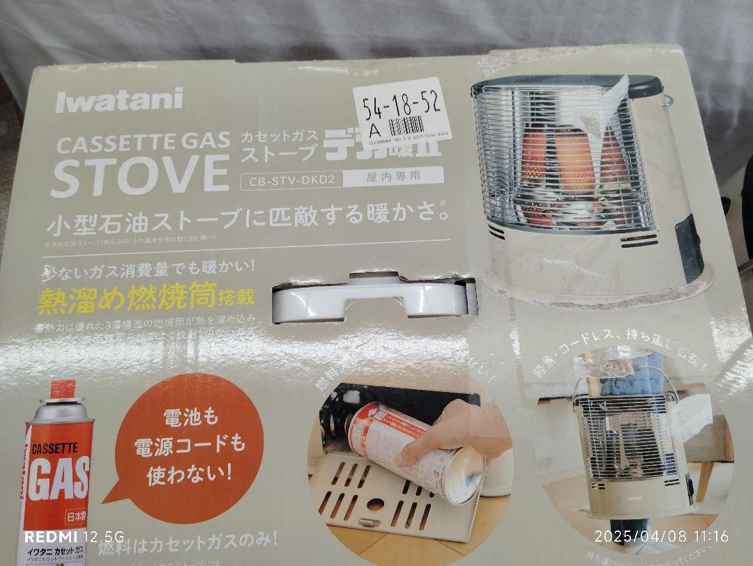 イワタニ　カセットガスストーブ　デガ暖2　CB-STV-DKD2　2023年製
