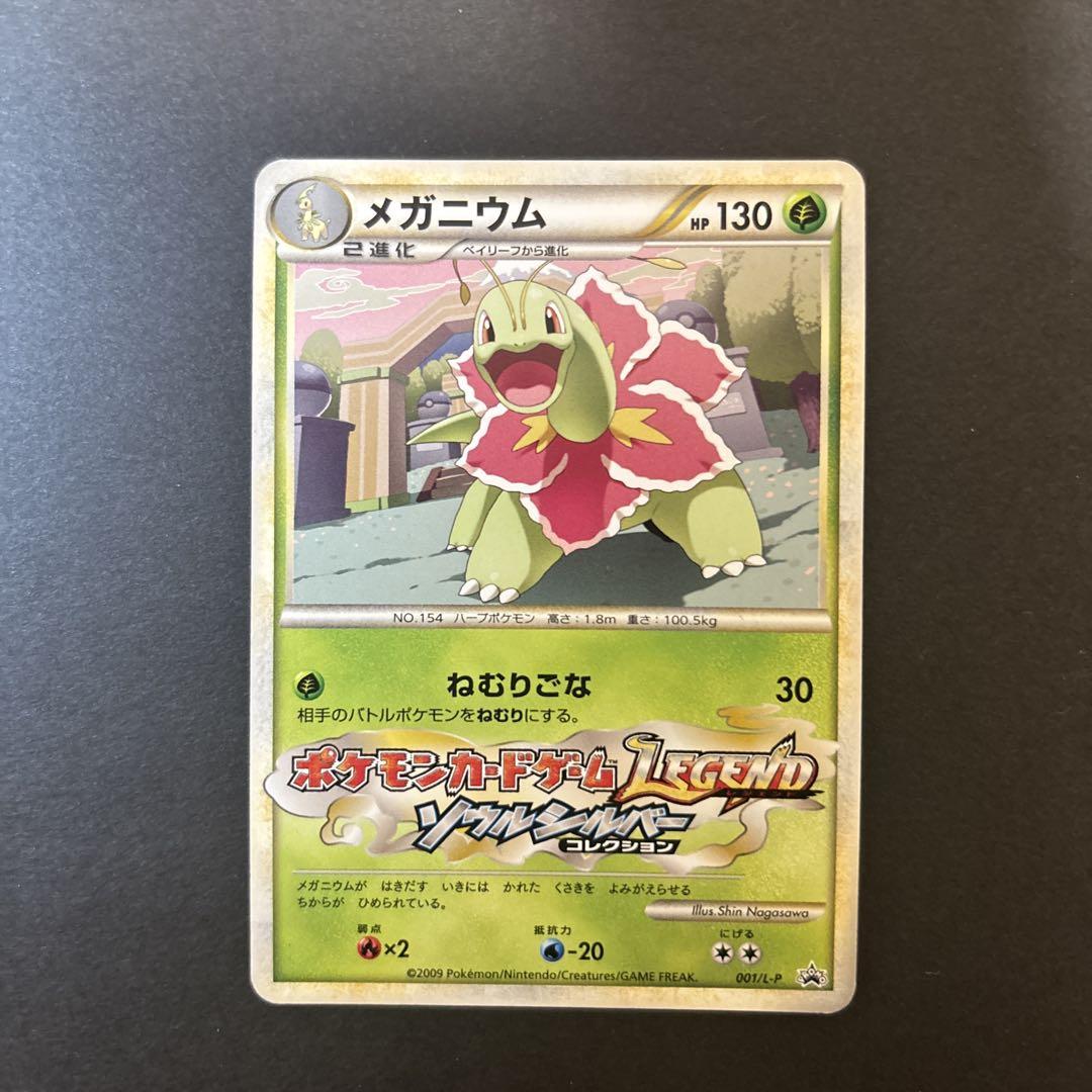 美品,プロモ】メガニウム ポケモンカードゲームLEGEND ソウル