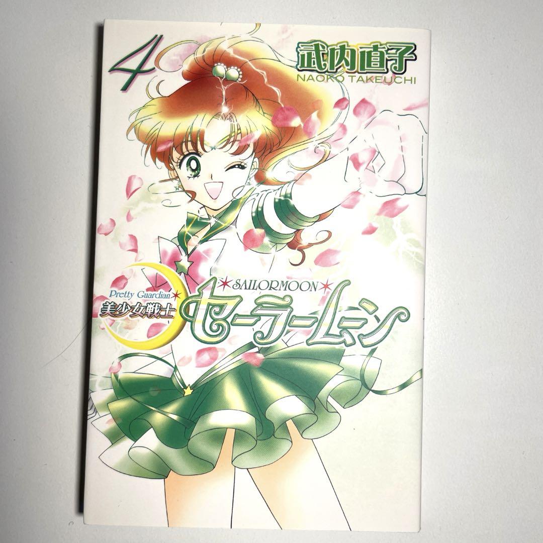 全巻初版】美少女戦士セーラームーン 新装版 16冊セット 武内直子