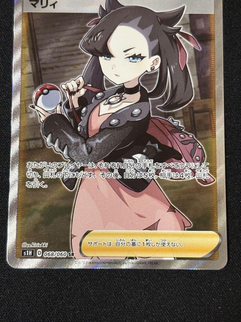 ポケモンカード　シールドマリィSR