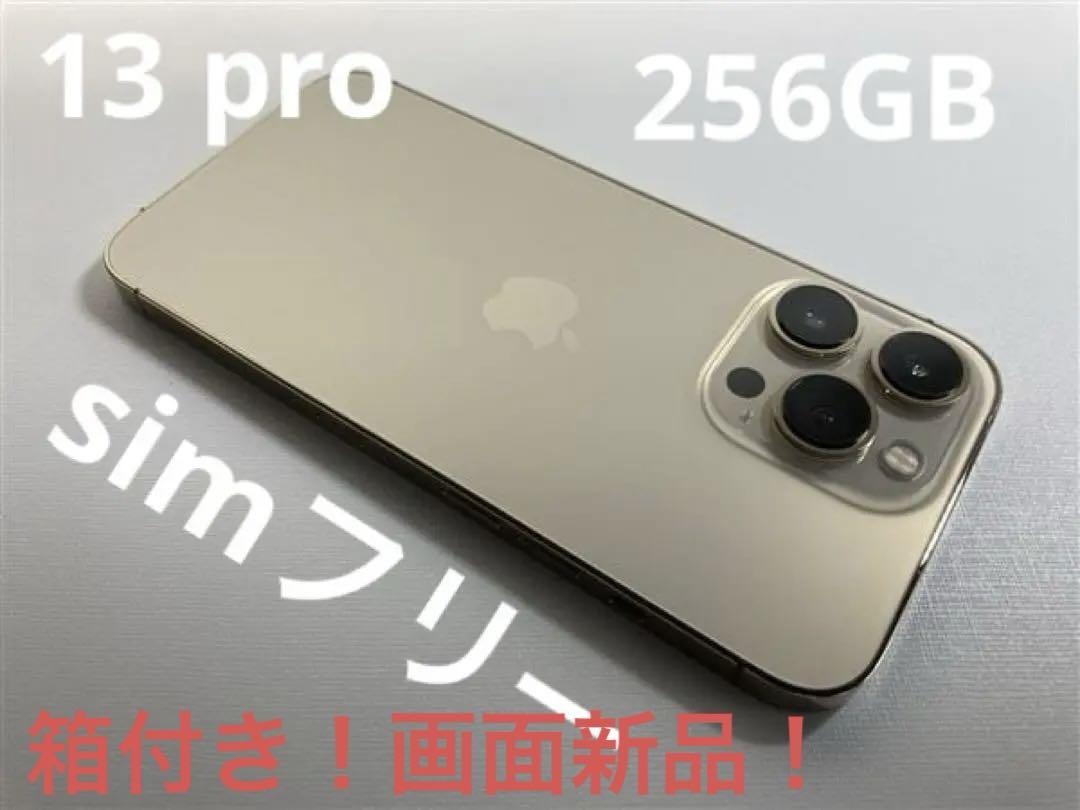新品交換 Apple iPhone 13 Pro 256GB SIMフリー