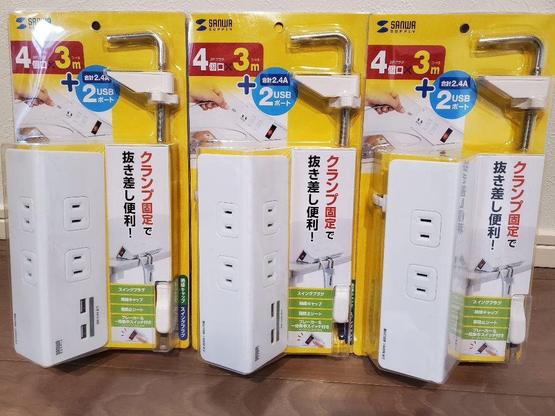 こうき様専用 クランプ固定式タップ TAP-B105U-3WN 3個セット