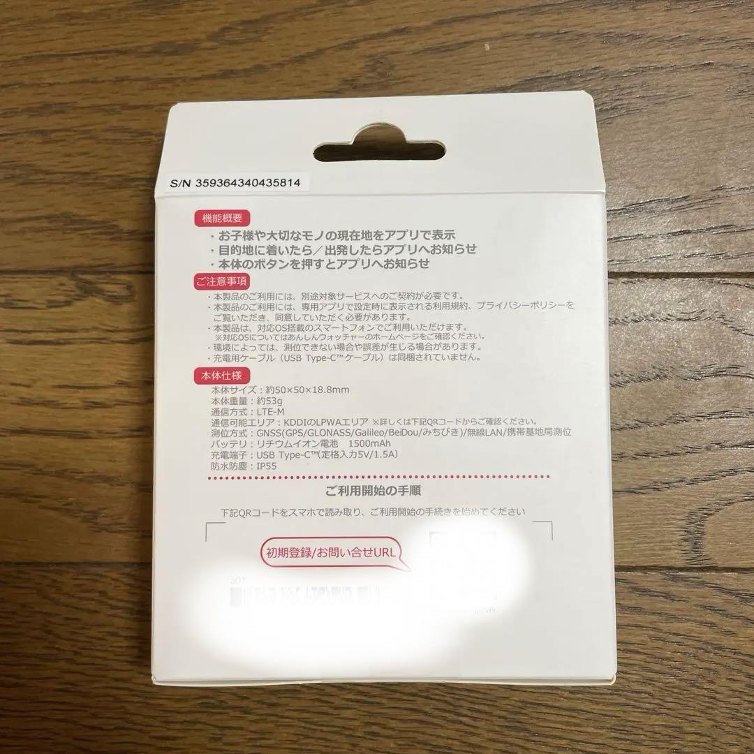 スマホで探せる　あんしんウォッチャー
