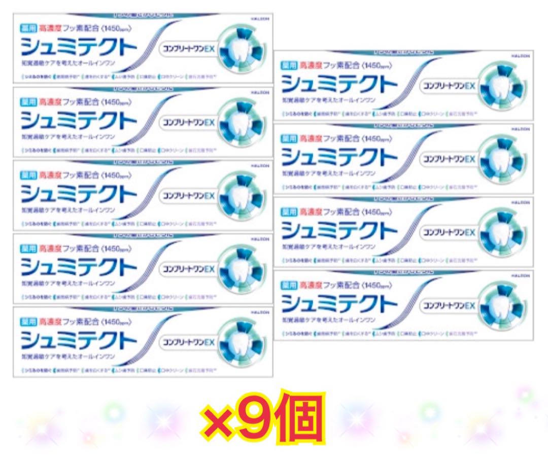 ☆:* シュミテクト コンプリートワンEX ✧ 90g×9個セット *:☆