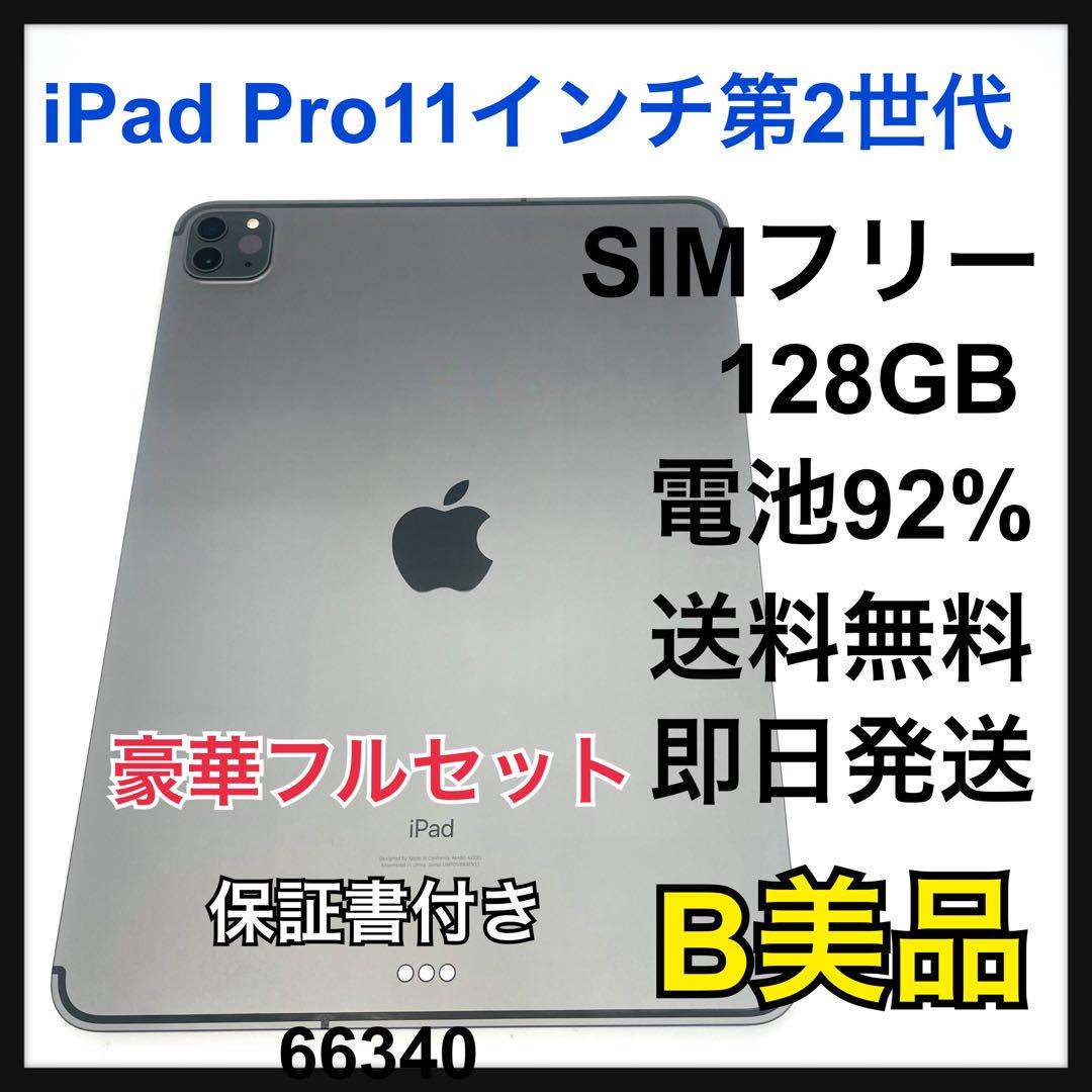 iPad Pro11インチ　第2世代　最大容量92% iPad Pro11インチ第2世代最大容量92%