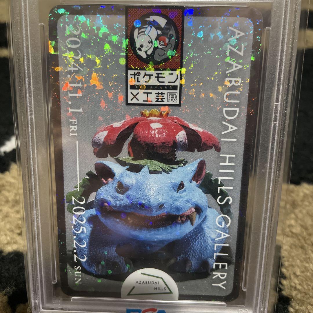 PSA10 ポケモン フシギバナ ポケモン×工芸展 ステッカー