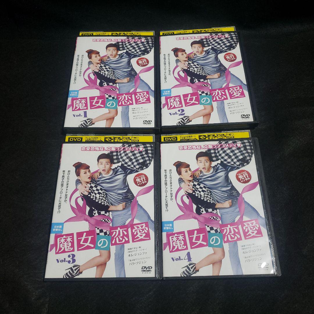 韓国ドラマ〕魔女の恋愛DVD全巻セット - TVドラマ 韓国ドラマ〕魔女の恋愛DVD全巻セット - TVドラマ