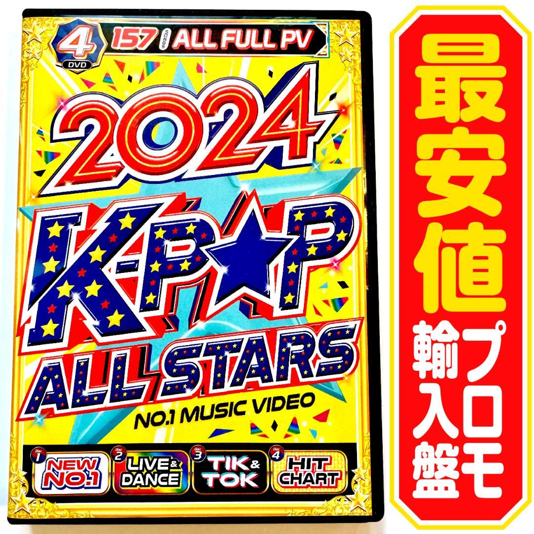 洋楽 Mix DVD】2024 K-POP All Stars 最安値 - メルカリ