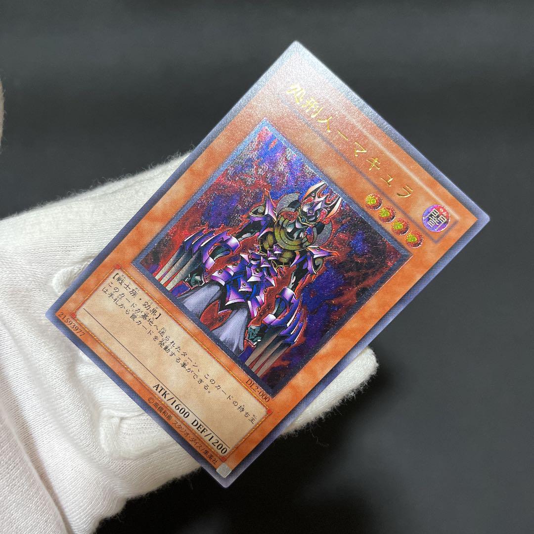 となりますℌ 極美品 処刑人-マキュラ アルティメットレア oygP0-m74452164735 遊戯王 おもちゃ・