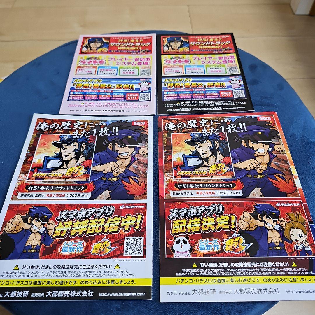 パチスロ　押忍‼番長　プロモーションビデオ　初代レトロ　4号機 パチスロ 押忍‼番長 プロモーションビデオ 初代レトロ 4号機