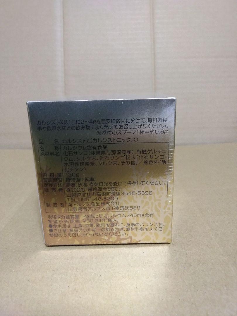 カルシストx