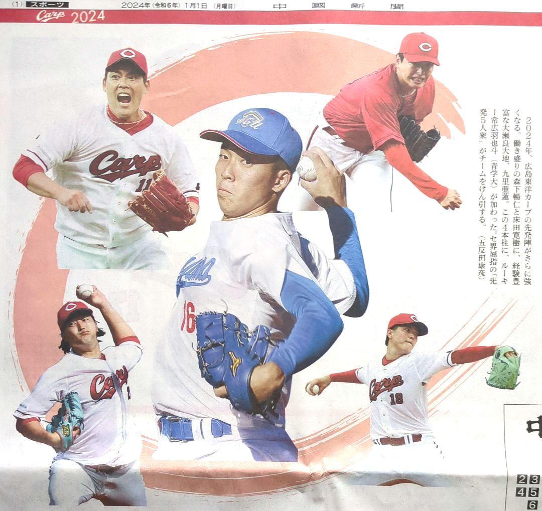 広島東洋カープ　昭和50年初優勝中国新聞　V2達成中国新聞等 燃える色、体質一新へ【栄光の記憶 1975カープ初優勝】第1部 春