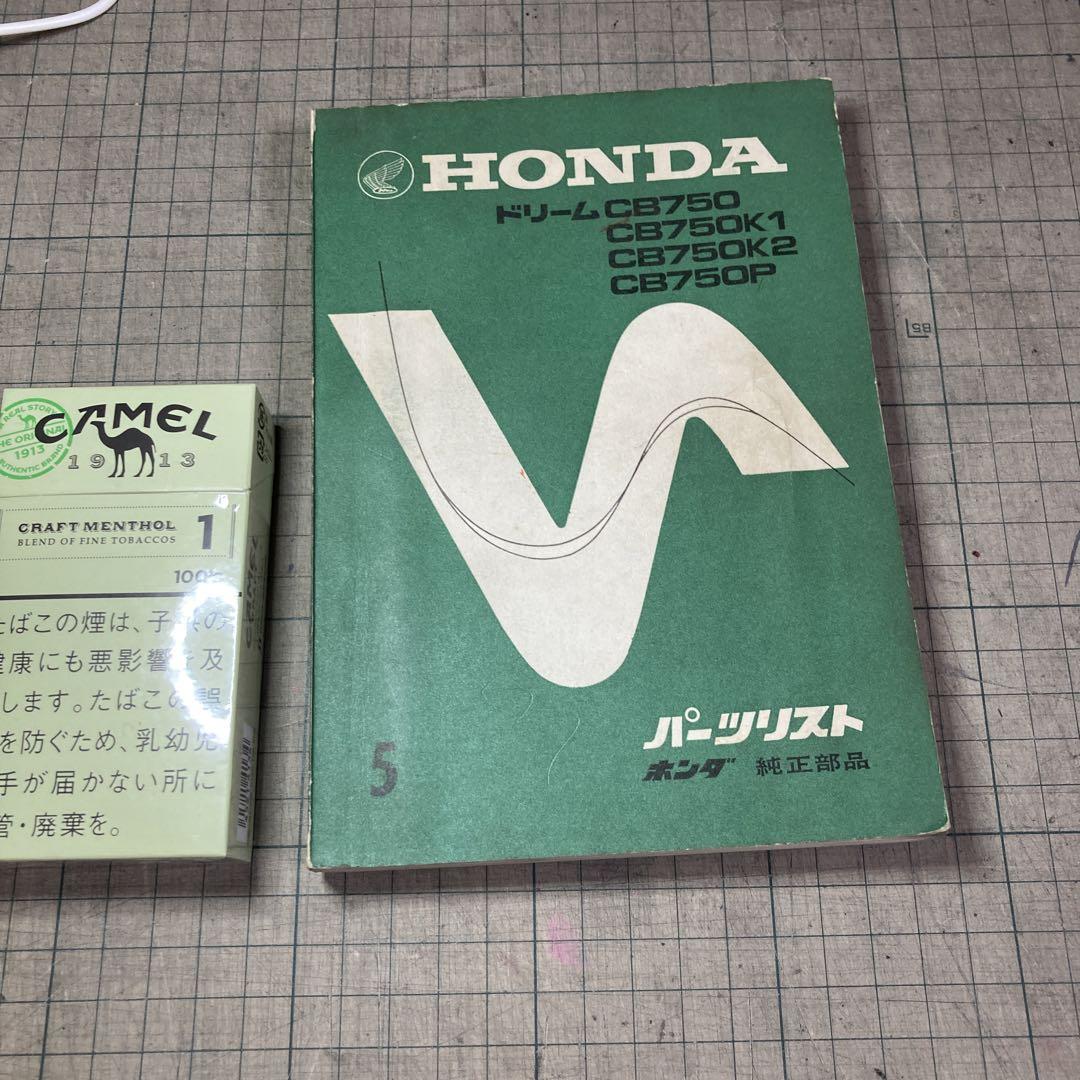 ホンダドリームCB750 原本パーツリスト