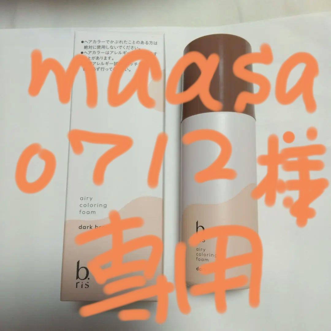 b.ris(ビーリス) エアリーカラーリングフォーム 小冊子付き