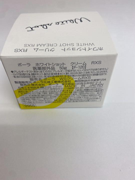 人気の雑貨がズラリ！ POLA ポーラ ホワイトショット クリーム RXS 50g