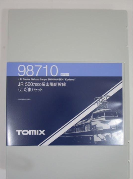 TOMIX 98710 JR 500 7000系 山陽新幹線(こだま) 8両 | www.csi.matera.it