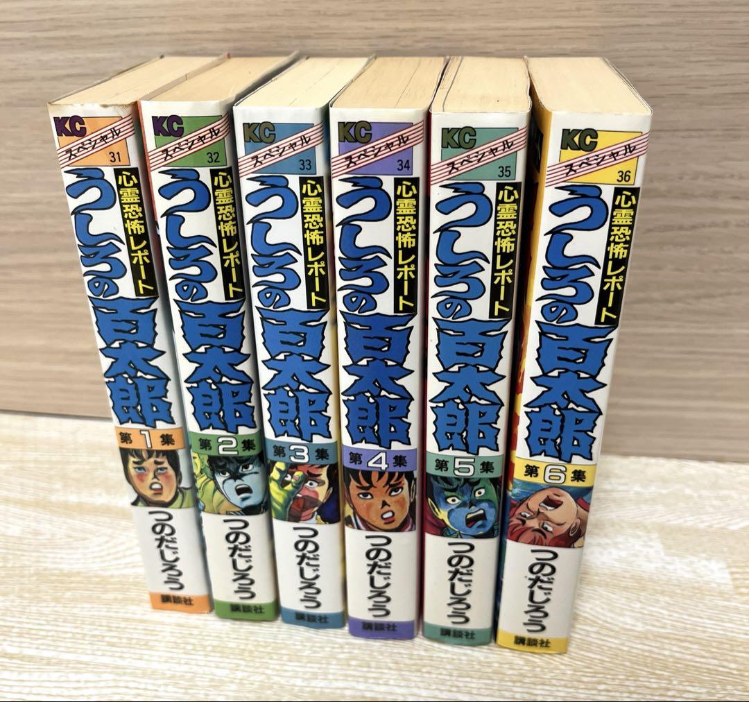 うしろの百太郎 全6巻セット【完結】つのだじろう - メルカリ