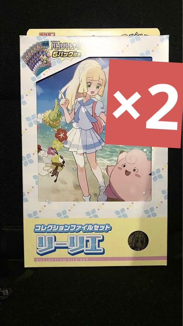 ポケモンカード コレクションファイル リーリエ 未開封品 2セット