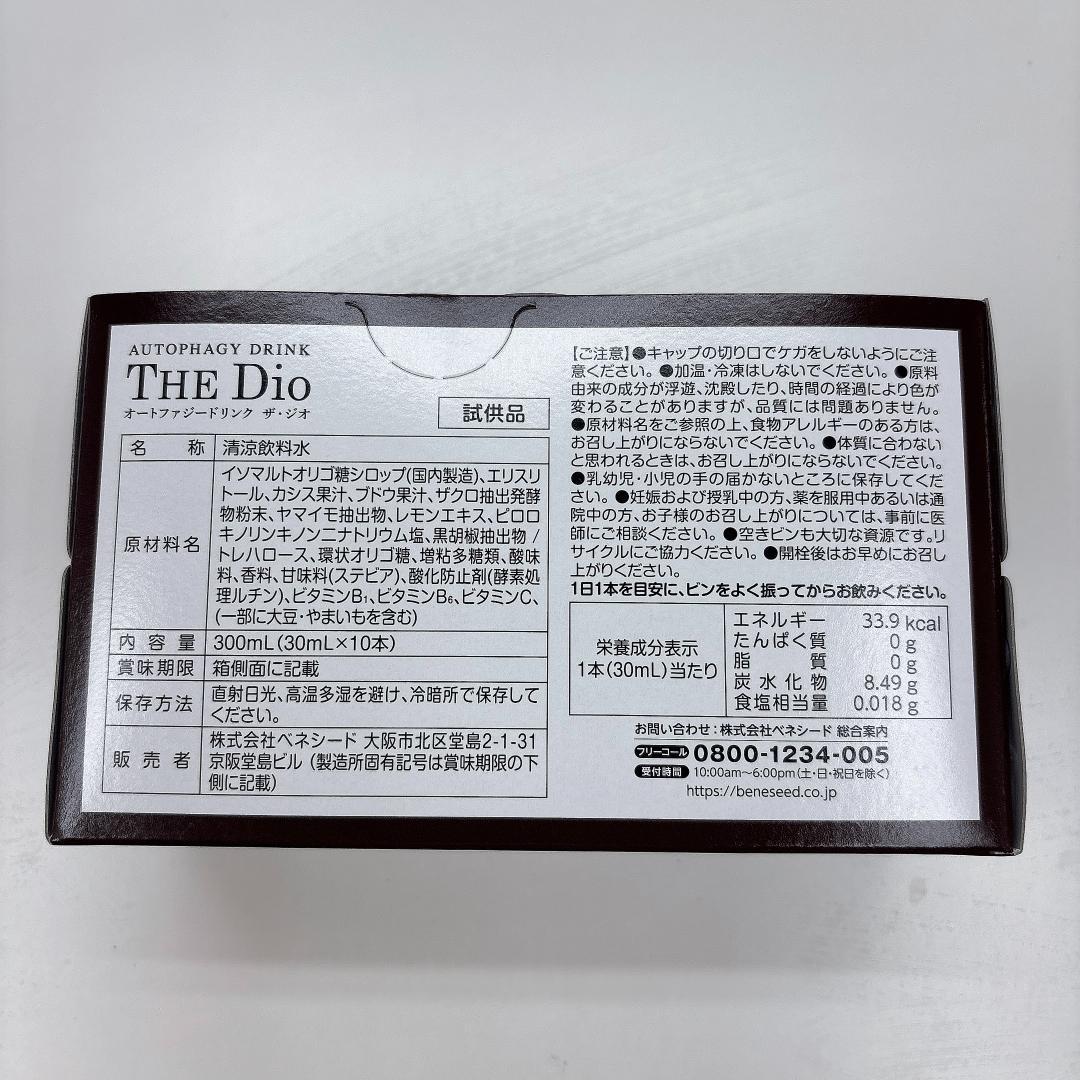 ベネシード　オートファジードリンク ザ・ジオ　30ml×10本 2箱