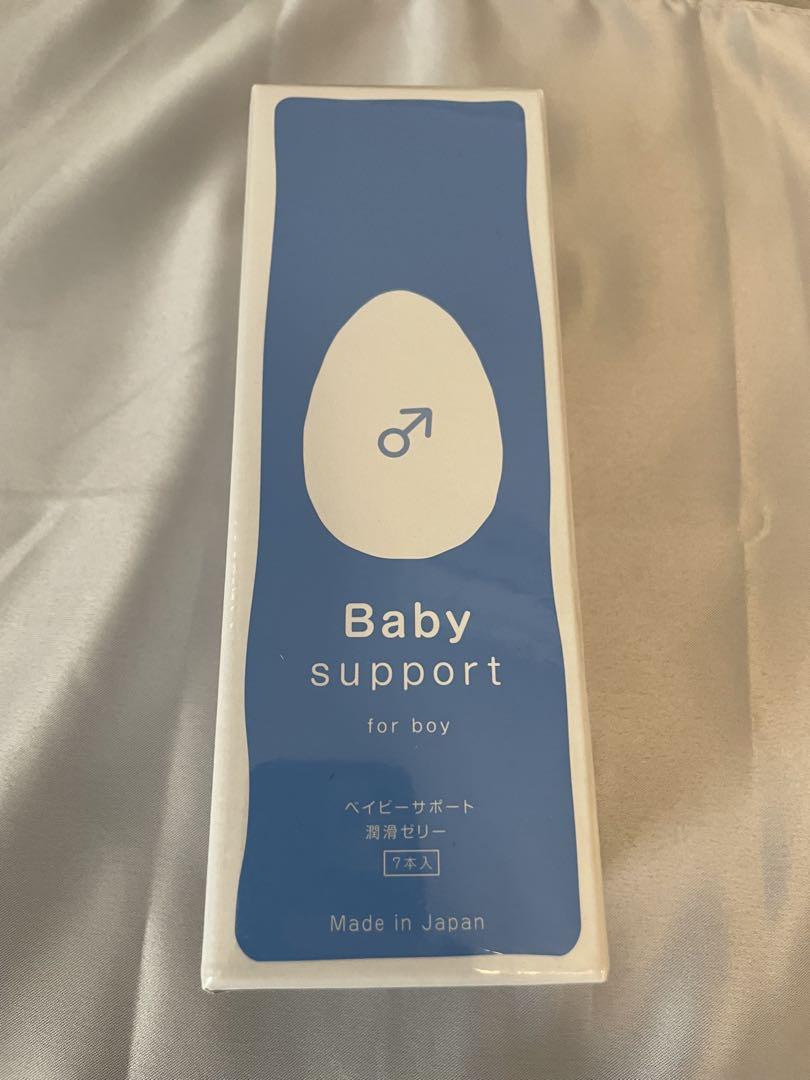 未開封！ベイビーサポートBaby Support for boy 男の子 ボーイ