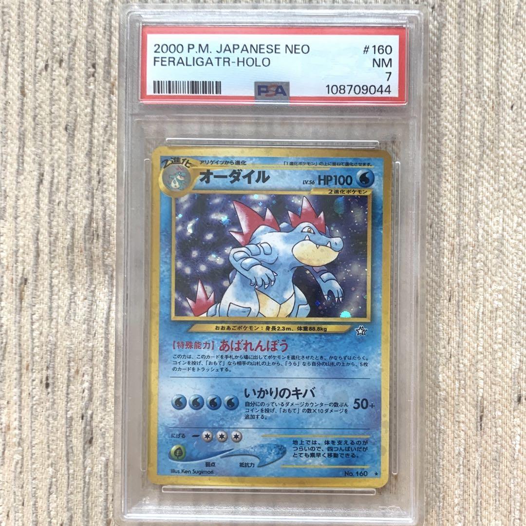 【PSA7】オーダイル　旧裏