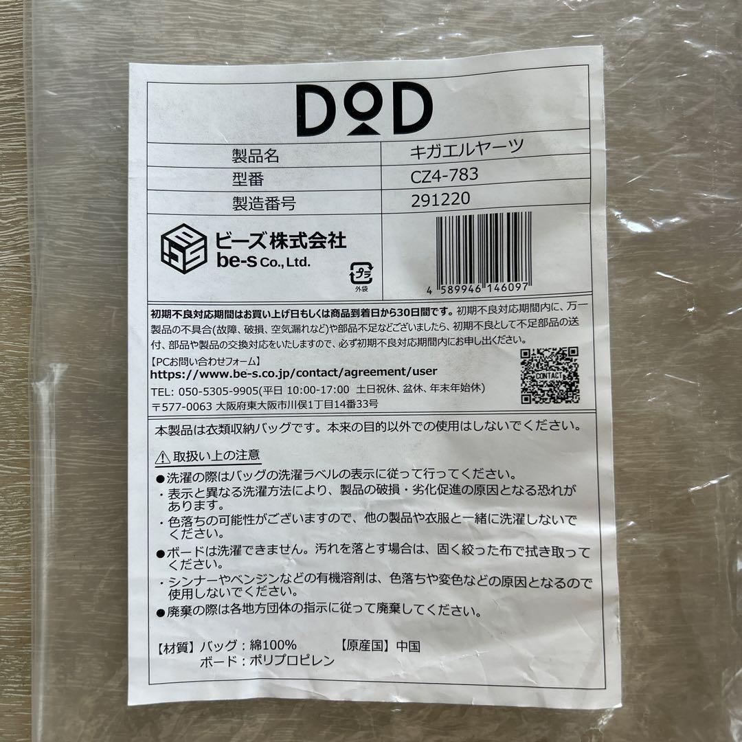 DOD キガエルヤーツ　4個セット　美品