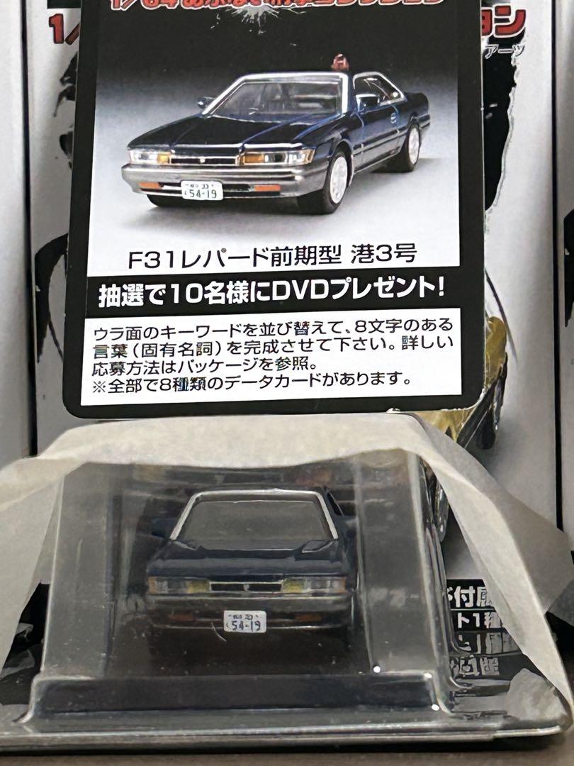 1/64 あぶない刑事コレクション 港3号 303号 305号 4台セット