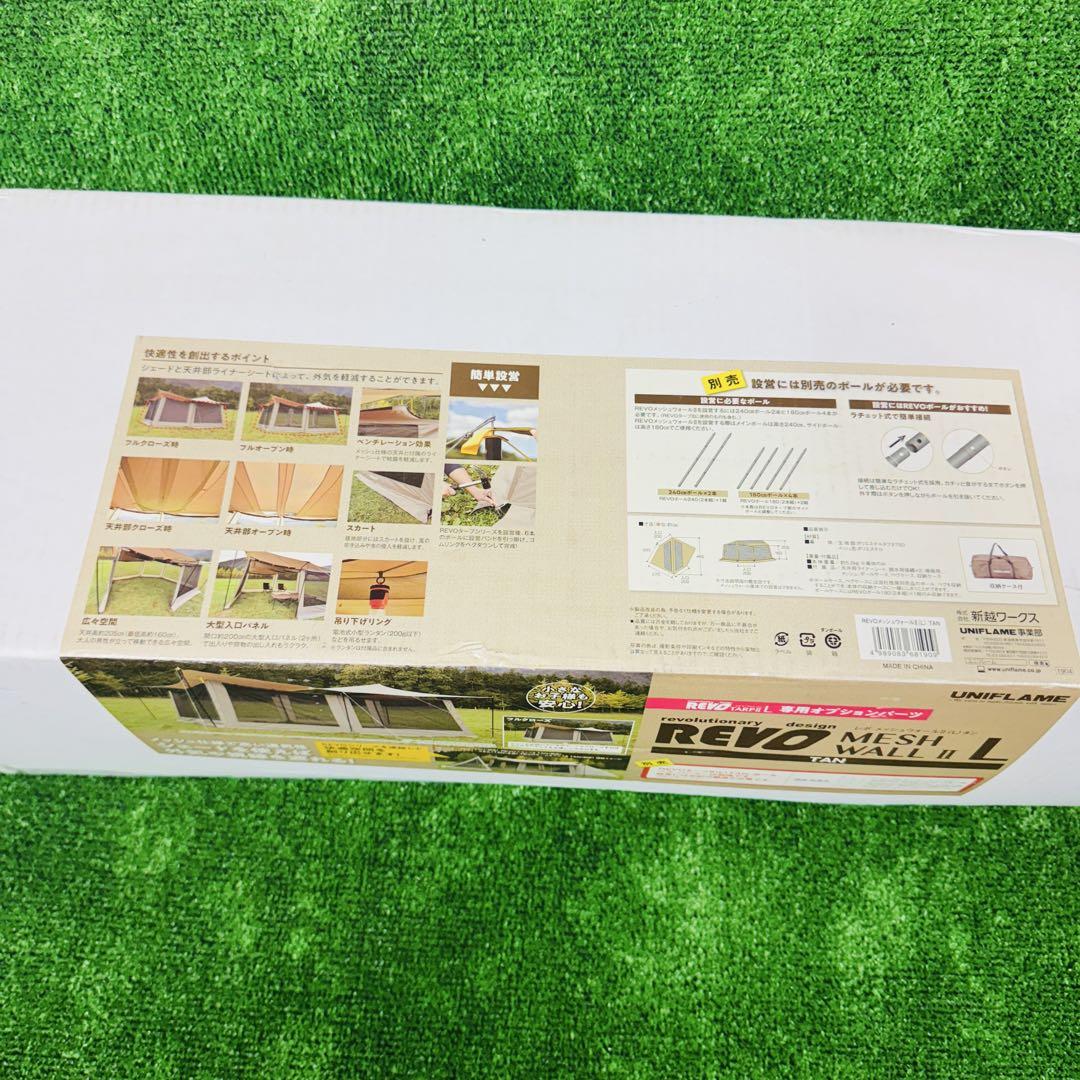 新品未開封　ユニフレーム タープ Revo メッシュウォールⅡ タン　レボ　②