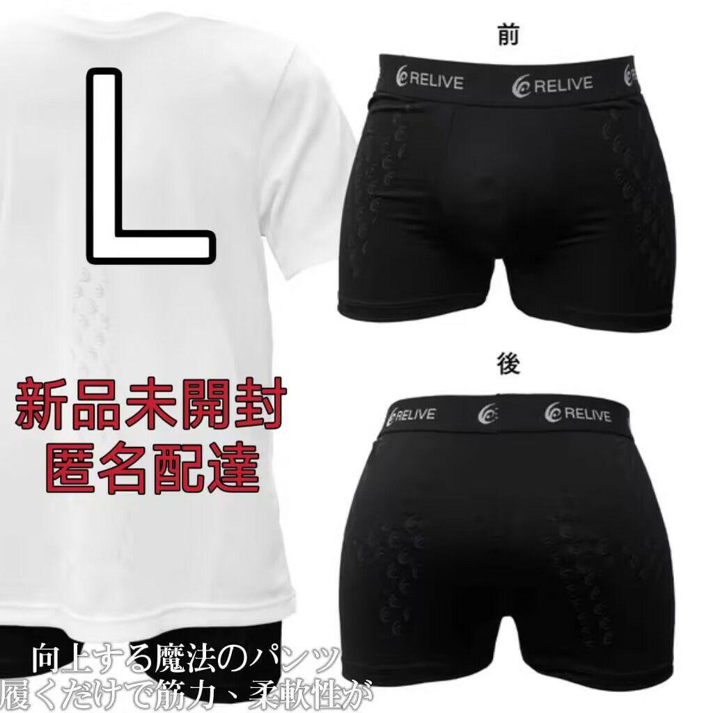 【新品】メンズ リライブパンツ Lサイズ リカバリーウェア U59