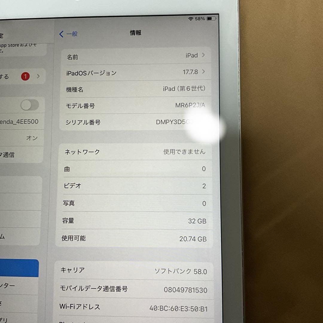 iPad 第6世代 32GB シルバー