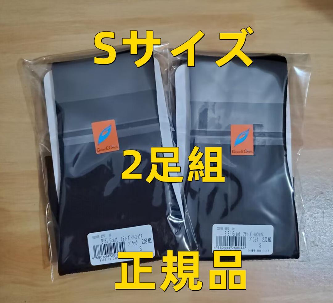 新品 アティーボハイソックス グラントイーワンズ Sサイズ 2足組