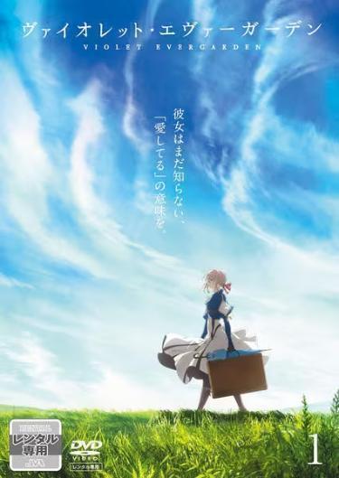 Amazon.co.jp: ヴァイオレット・エヴァーガーデン 全7巻+劇場版