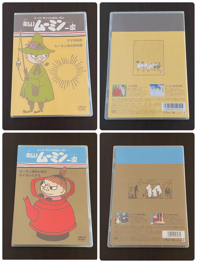 楽しいムーミン一家 DVD 8巻セット - メルカリ