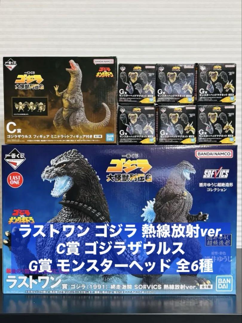 一番くじ ゴジラ ラストワン賞 C賞 ゴジラザウルス G賞